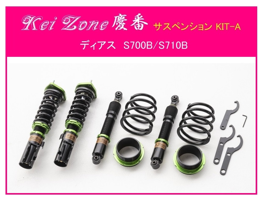 ★Kei Zone 慶番 サスペンション KIT-A(車高調) ディアス S700B(2WD)拍卖