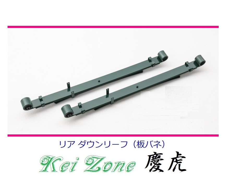 ★Kei Zone 慶虎 ローダウンリーフ クリッパートラック U71T 拍卖