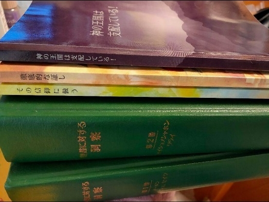 聖書に対する洞察 第1巻 第2巻+おまけ3冊拍卖