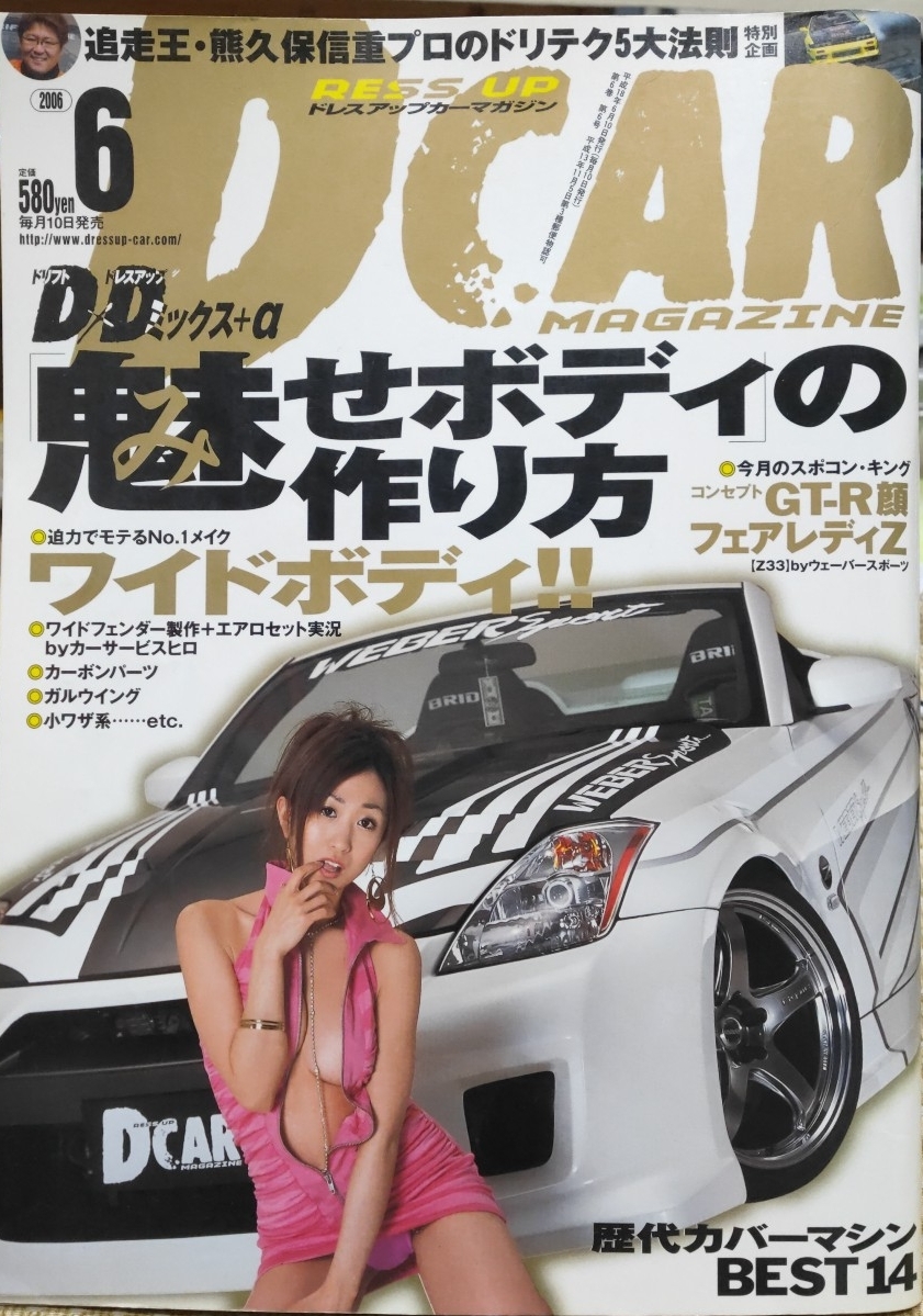 ドレスアップカーマガジン 2006年6月号 スポコン ランサーエボリューション S2000 NSX フェアレディZ D-CAR 180SX フェアレディZ 240SX拍卖