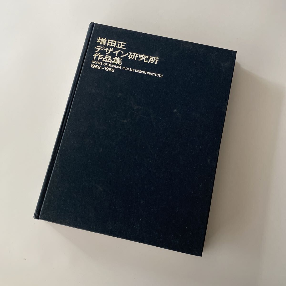 希少 増田正デザイン研究所作品集 1958-1966 増田正拍卖