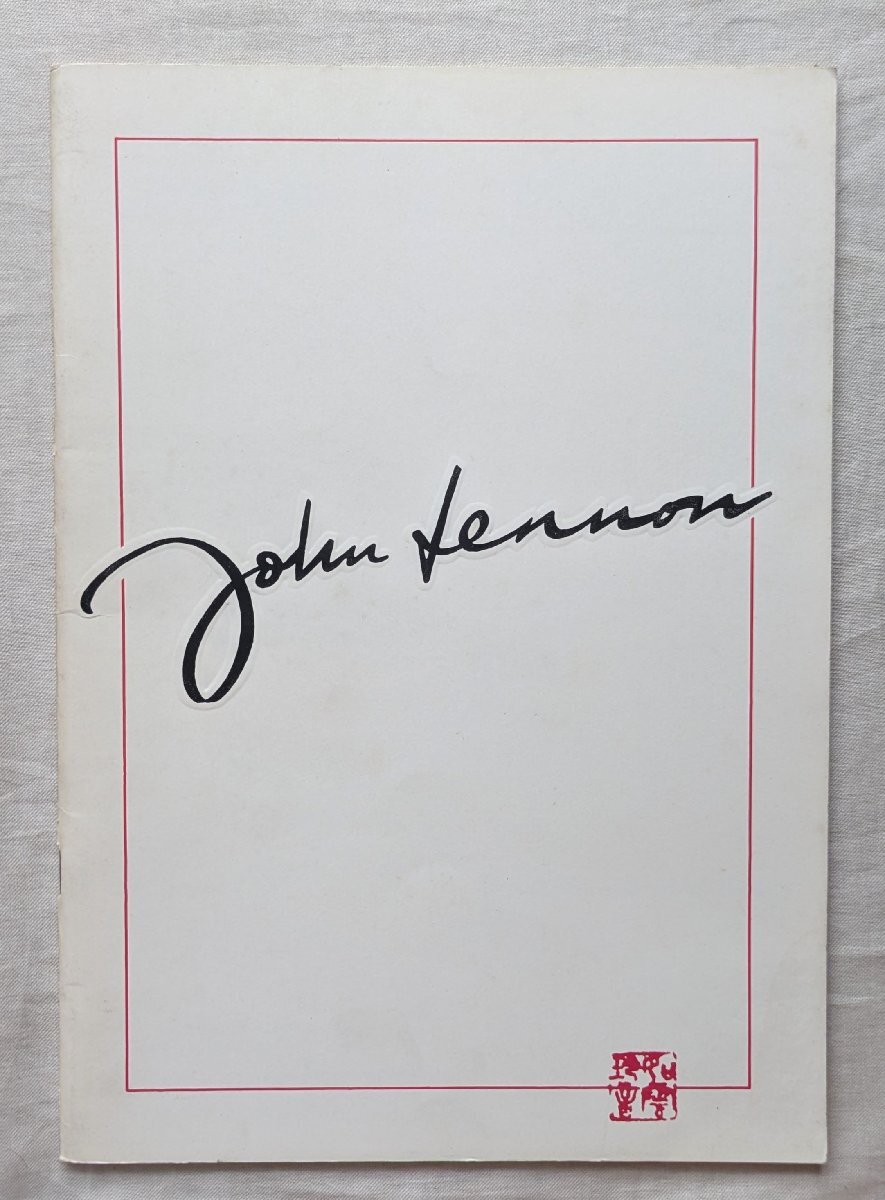 ジョン・レノン アートワーク 洋書 John Lennon Imagine The First Exhibition of His Life and Works オノ・ヨーコ拍卖