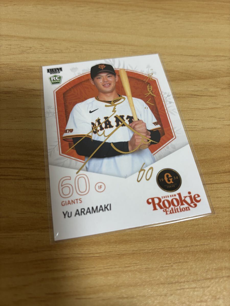 BBM 2025 ルーキーエディション 読売ジャイアンツ 荒巻悠 金箔サインカード 100枚限定 巨人拍卖