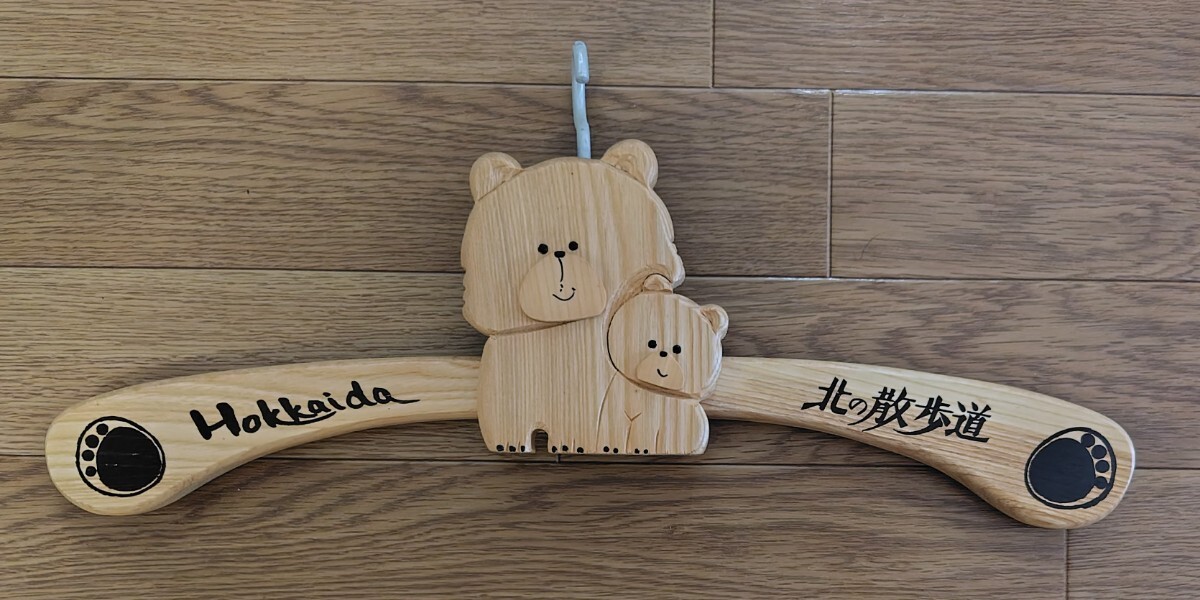 ハンガー 当時物 北海道夢の散歩道 折りたたみ式拍卖