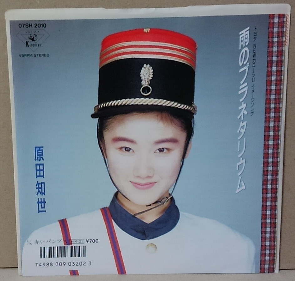 7インチ■原田知世 / 雨のプラネタリウム■ステッカー付/クリアレコード/07SH 2010■後藤次利 シングル/EP拍卖