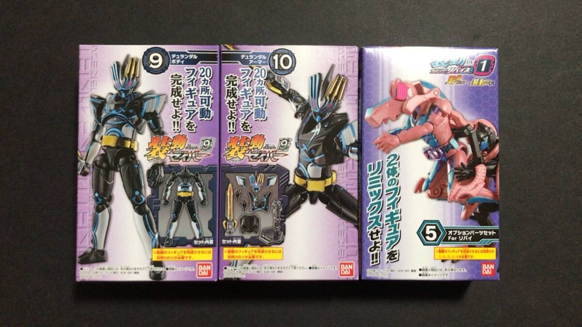 【槍付き】新品 未開封品 装動 仮面ライダーセイバー Book9 リバイス by1 デュランダル オプションパーツセット For リバイ フィギュア拍卖