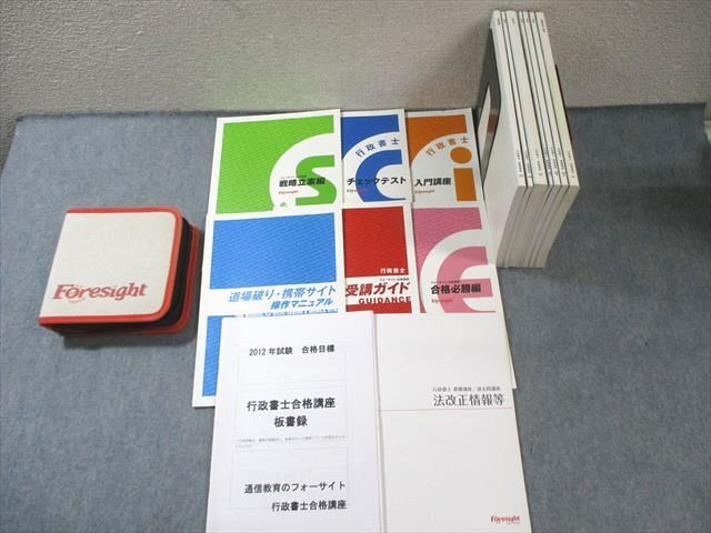 フォーサイト 行政書士 基礎講座テキスト/チェックテストなど すべて書き込みなし DVD17枚付 125L4D拍卖