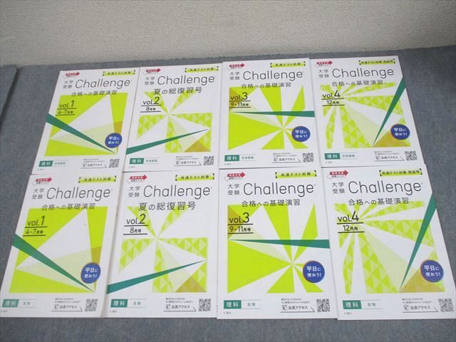 ベネッセ 進研ゼミ高校講座 大学受験Challenge生物基礎/生物 Vol.1~4 テキスト 状態良い 2024 計8冊 037M0D拍卖
