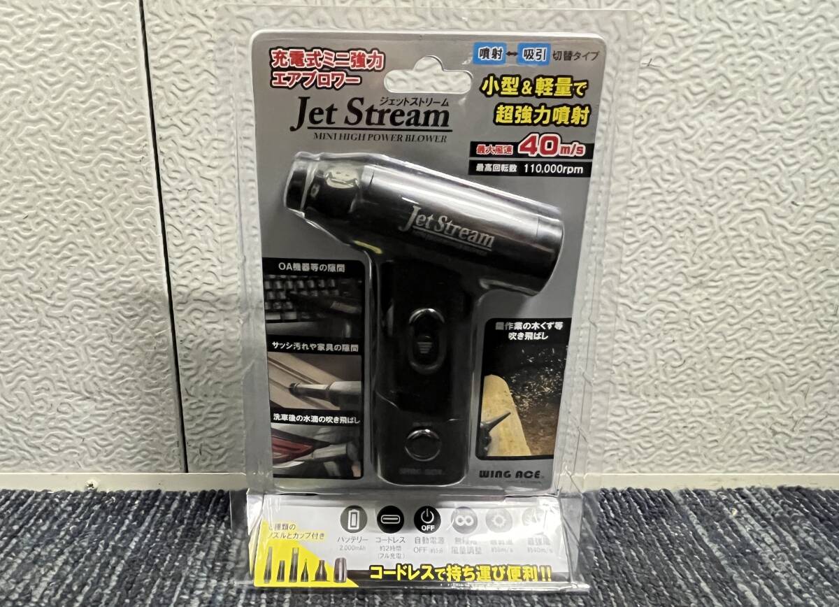 【新品未使用品】ウイングエース Jet Stream JET-J02 充電式ミニ強力エアブロアー エアダスター ジェットストリーム ブロワ ブロア 9282拍卖