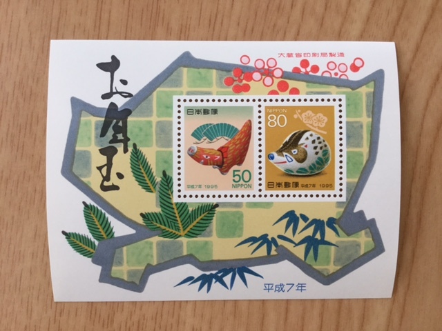 年賀切手 亥 平成7年用 亥(出雲張り子)・亥(手染めぬいぐるみ) 小型シート 1枚 切手 未使用 1994年拍卖