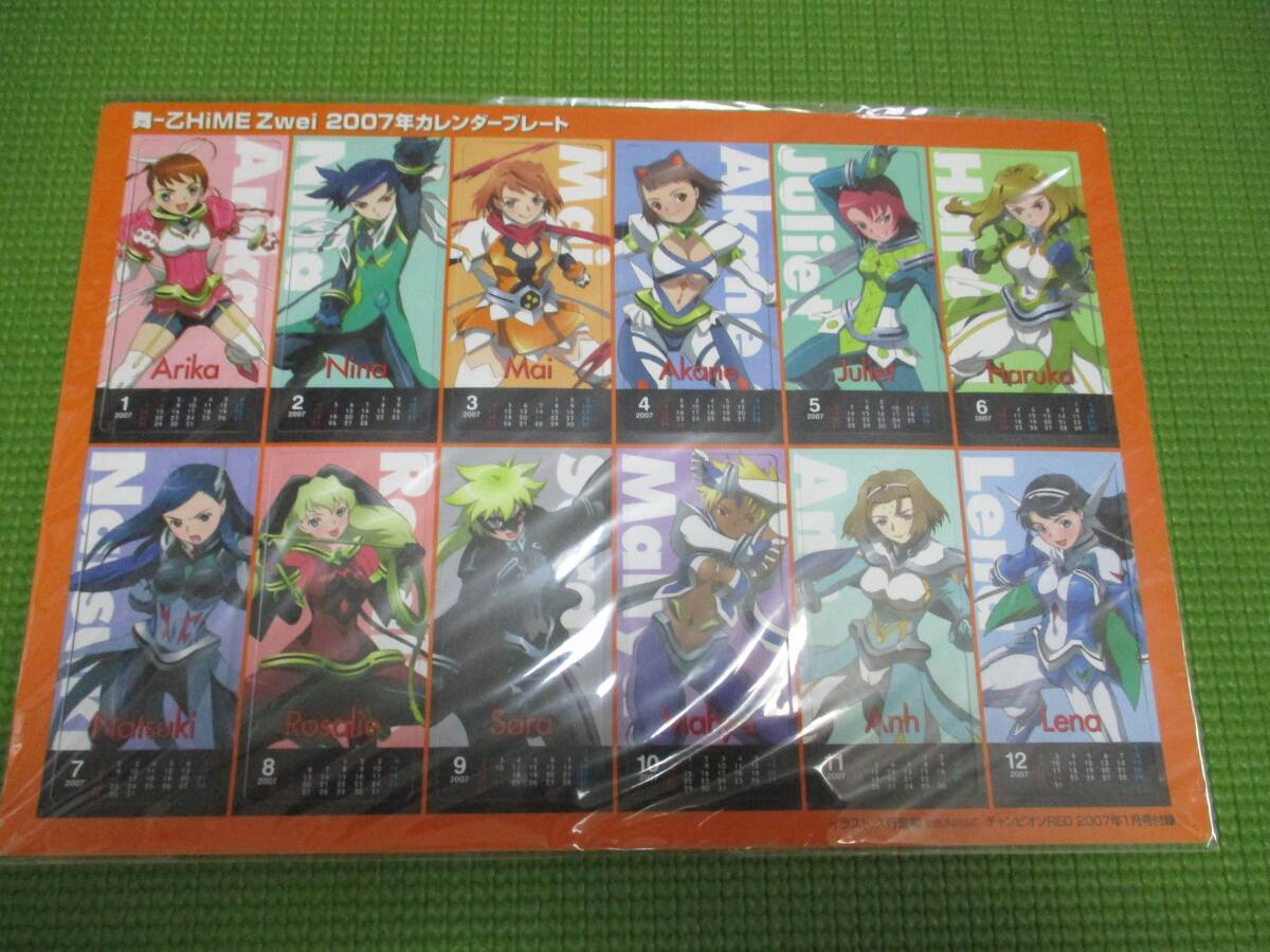 舞ー乙HiME Zwei 2007年カレンダープレート チャンピオンRED付録!拍卖