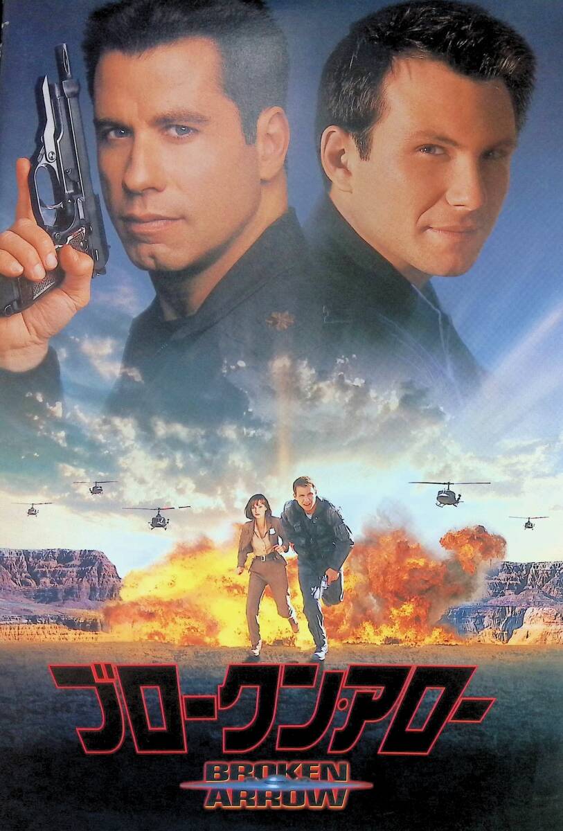 映画パンフレット Broken Arrow ブロークン・アロー ジョン・ウー ジョン・トラボルタ クリスチャン・スレーター VB46 44拍卖