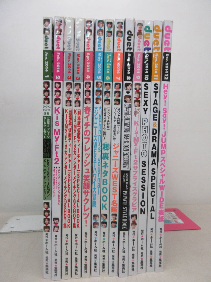 duet デュエット 2014年1月~12月 12冊セット ジャニーズ 棚い拍卖