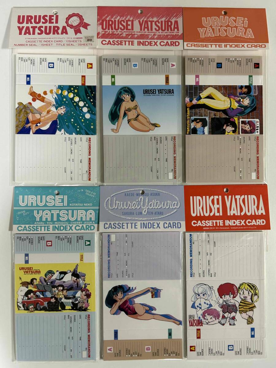 【希少・未使用】うる星やつら《カセットインデックスカード》豪華6種セット★★ 昭和レトログッズ【高橋留美子】拍卖