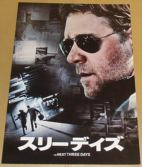 『スリーデイズ』プレスシート・B4/ラッセル・クロウ、エリザベス・バンクス拍卖