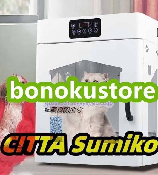 店長特選★自動 ペット乾燥箱 ドライルーム ハウス ペット用 猫 犬 兼用 乾燥ケース お風呂後ドライヤー 大空間 急速乾燥 静音拍卖