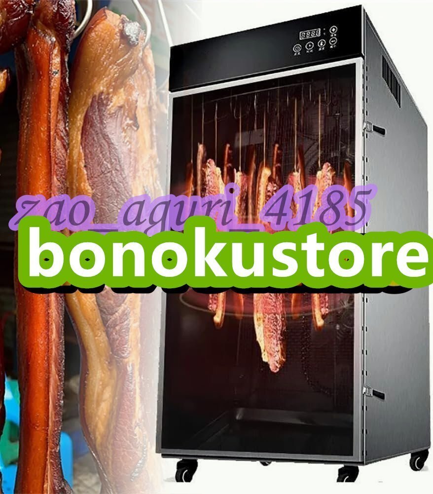 業務用 ステンレス鋼回転ソーセージベーコンチキンアヒル魚ビーフドライヤー 24時間デジタルタイマー付き 35-90°C調節可能拍卖