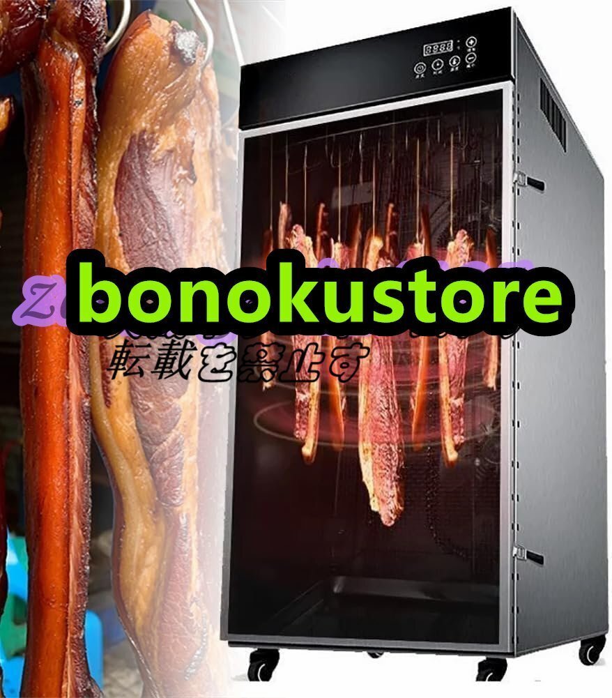 業務用 ステンレス鋼回転ソーセージベーコンチキンアヒル魚ビーフドライヤー 24時間デジタルタイマー付き 35-90°C調節可能拍卖