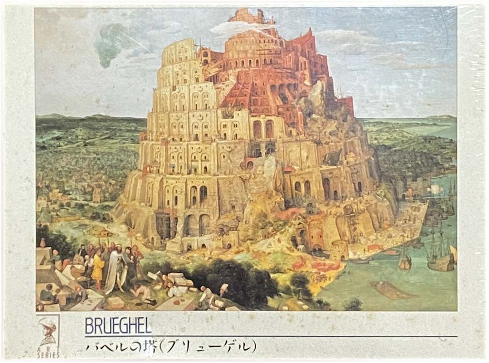 ■新古品・未開封■やのまん■ブリューゲル「バベルの塔」■2014 PIECES■77cm×107cm■NO.20-49■ジグソーパズル拍卖