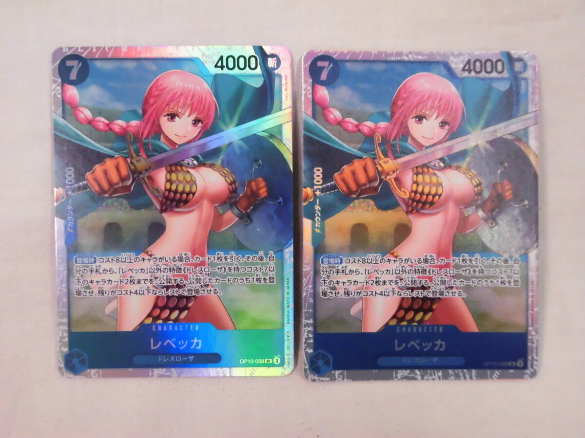 ワンピースカードゲーム OP10-058 SR レベッカ 2枚セット拍卖
