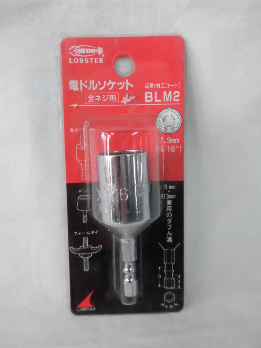 ロブテックス 電ドルソケット BLM2 LOBSTER 拍卖