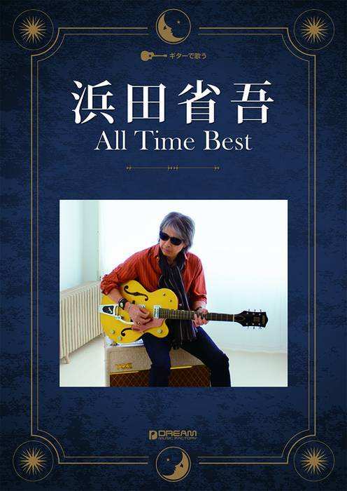 新品 楽譜 DREAM 浜田省吾/オールタイム・ベスト(4562282997714) 送料無料拍卖