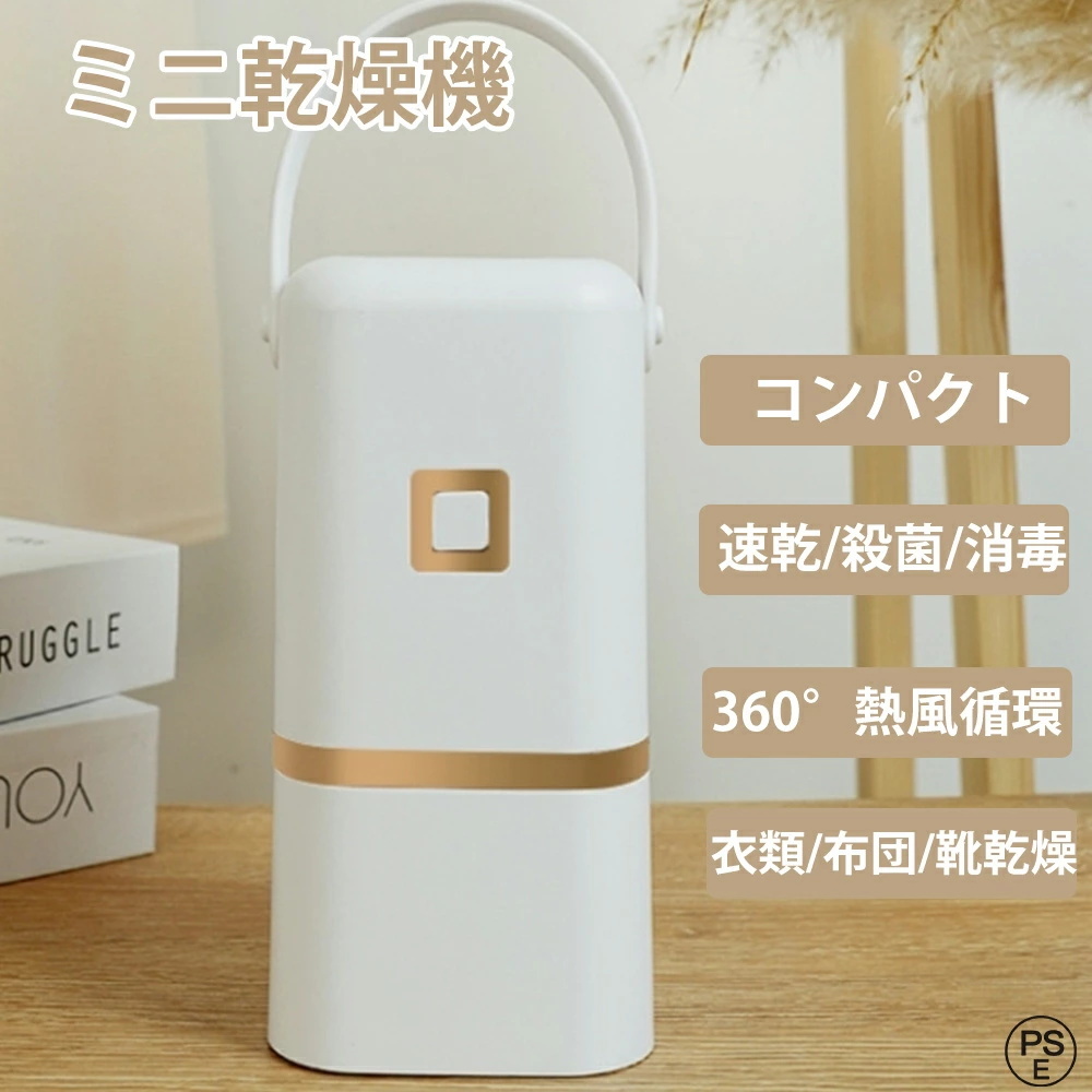 衣類乾燥機 乾燥機 小型 乾燥袋付き ミニ衣類ケア機 部屋干し 布団乾燥機 1台3役 靴乾燥機 ダニ対策 湿気 温風機能 コンパクト 梅雨対策拍卖