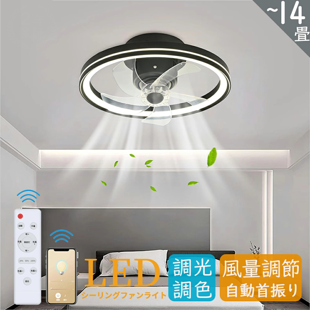 シーリングファンライト 首振り led DCモーター12畳 軽量 オシャレ 小型 薄型 調光調色 シーリングライト 照明 音楽再生 北欧 風量調節拍卖