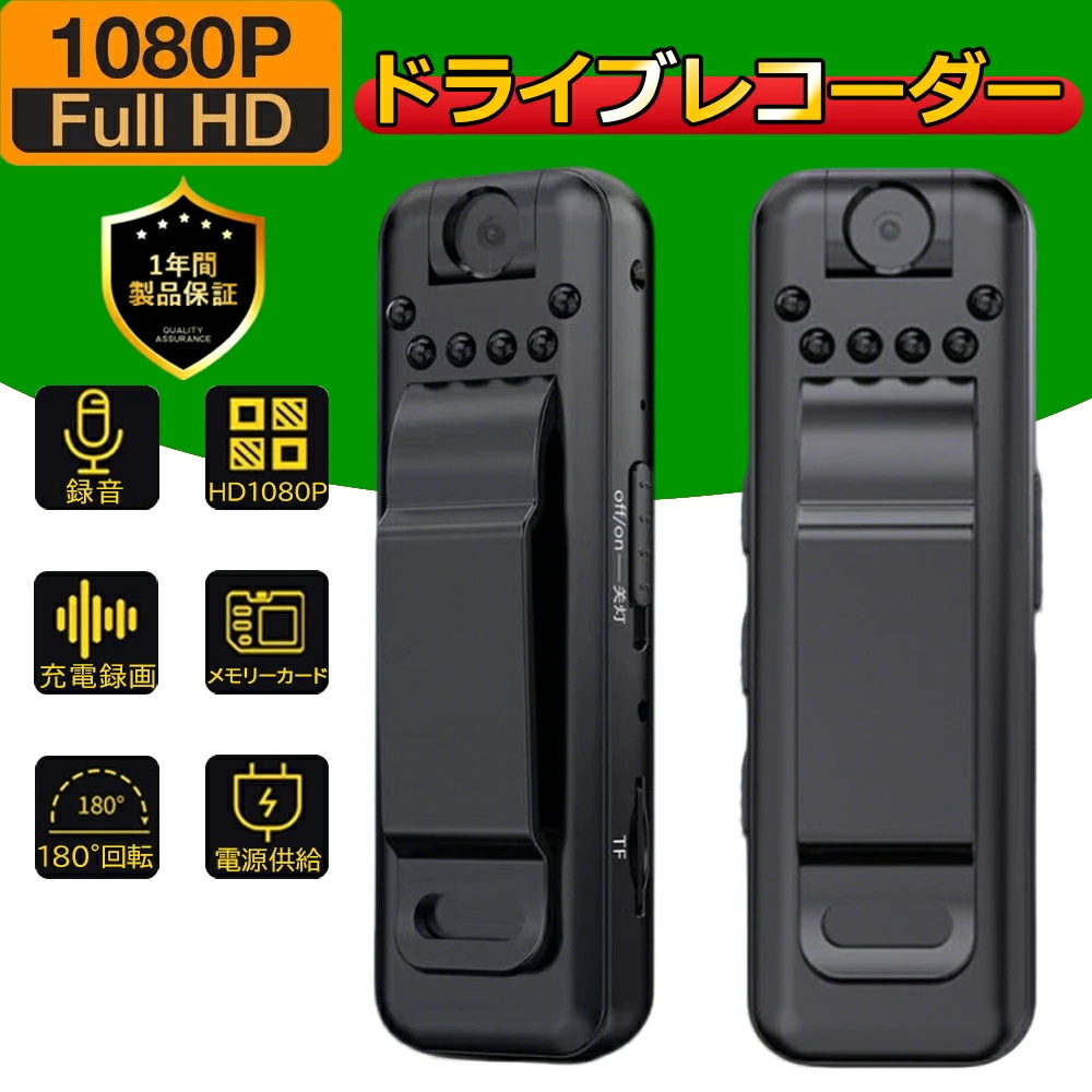 クリップオン式 アクションカメラ 手ぶれ補正機能 小型 防犯カメラ 会議用録音機 FHD1080P対応 USB充電式 AndroidのOTG対応 操作簡単拍卖