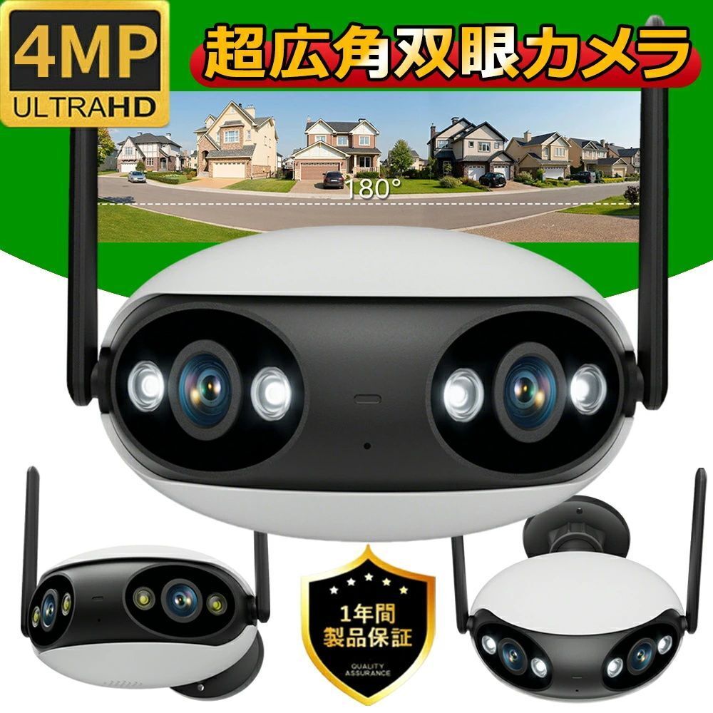 180°超広視角 防犯カメラ 屋外 家庭用 WIFI 2K画質 400万画素 防水 録画機能 動体検知 双方向音声 夜間撮影 遠隔操作 ONVIF/NVR対応拍卖