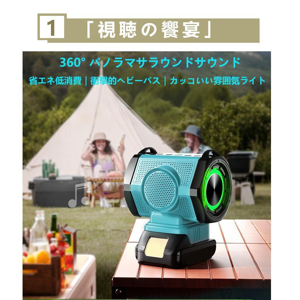 ポータブルBluetoothスピーカー 30W ステレオ マキタ18Vバッテリー対応 RGBライト&TWS機能付き 高音質 12時間連続再生 bluetooth5.1拍卖