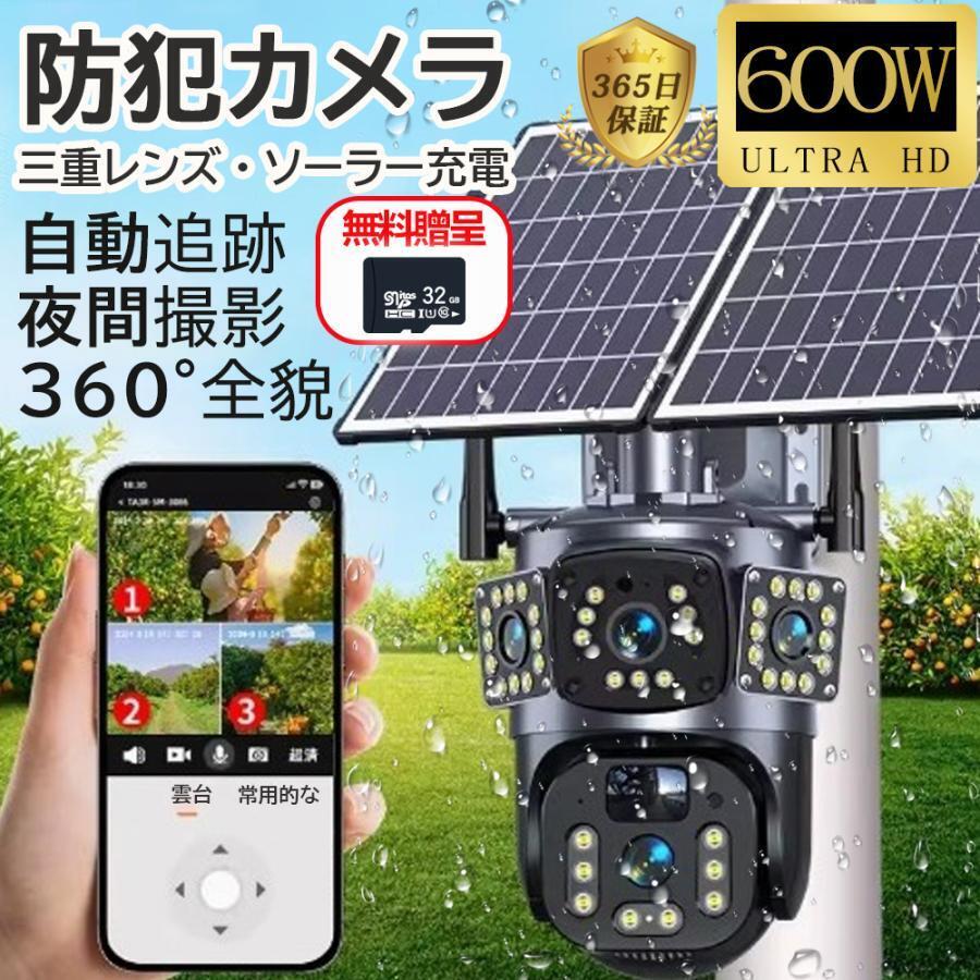 防犯カメラ 屋外 wifi 家庭用 IP66防水 三重レンズ 画面 ワイヤレス ソーラー 監視カメラ 動作検知 600万画素 無線 wifi 自動追跡 工事不要拍卖
