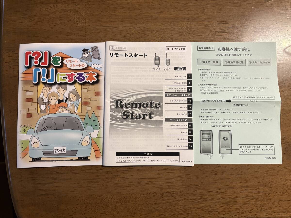 ★トヨタ純正 リモートスタート リモコンスターター 取扱書 取扱説明書★拍卖