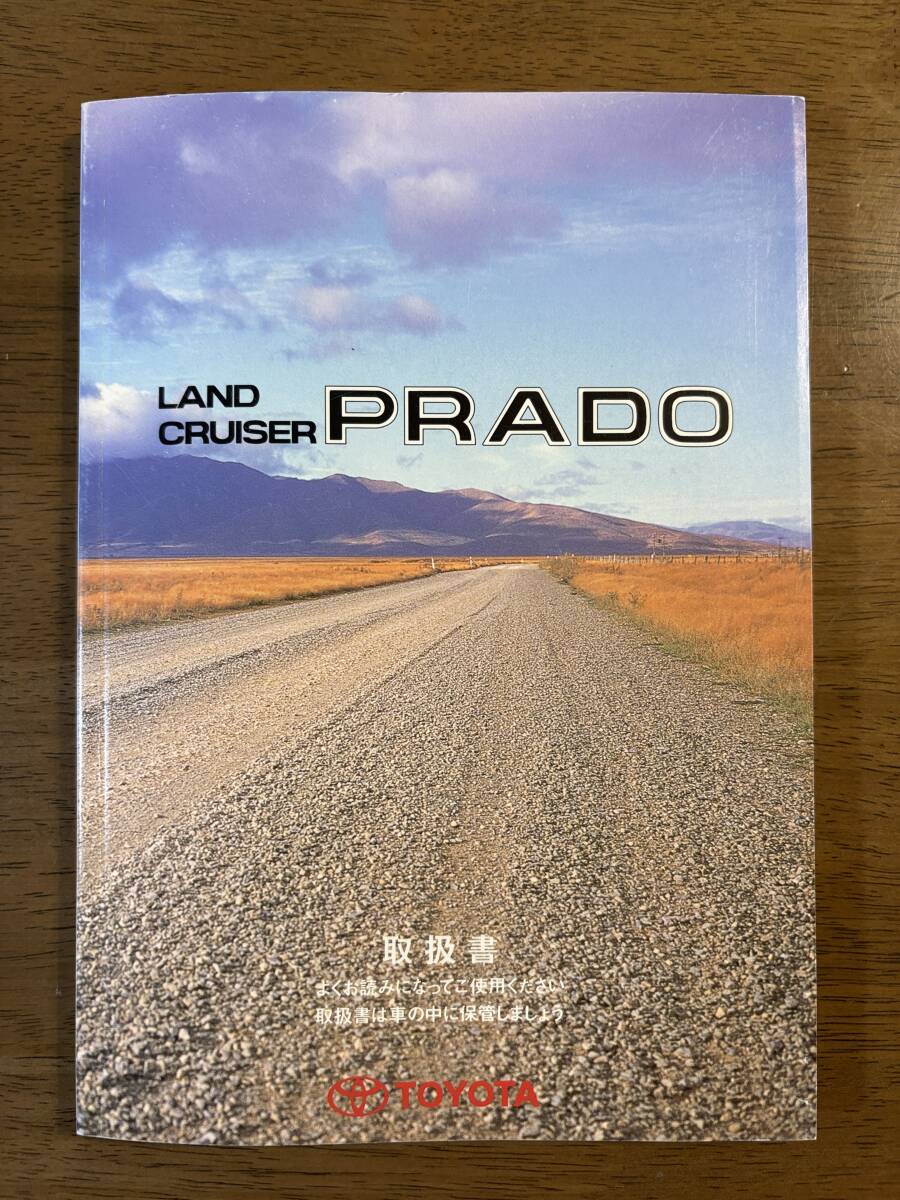 ★トヨタ ランドクルーザープラド LAND CRUISER PRADO 1997年 平成9年 取説 取扱説明書 ★拍卖