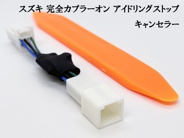 PRX4-DA16-17_B- 《1340_B- キャリイ DA16 アイドリングストップキャンセラー》 機能停止 OFF 自動 便利 パーツ キャリイ DAR6型拍卖