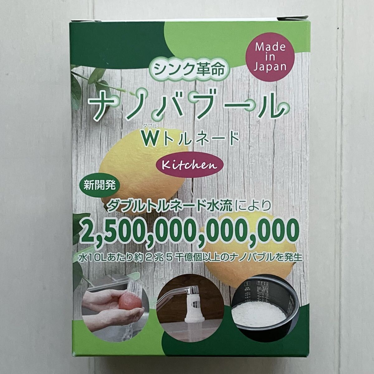 シンク革命 ナノバブール Wトルネード Kitchen拍卖