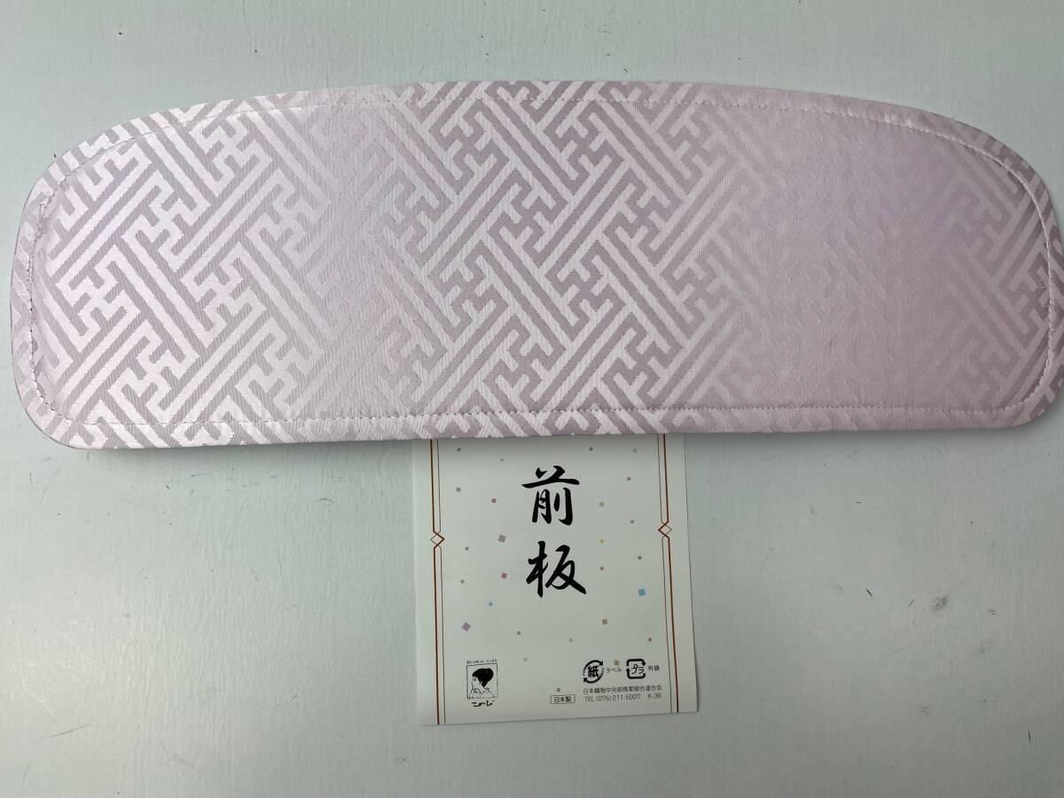 ▼三作▼新品即決 着付け小物 帯板 前板 ベルト付き拍卖