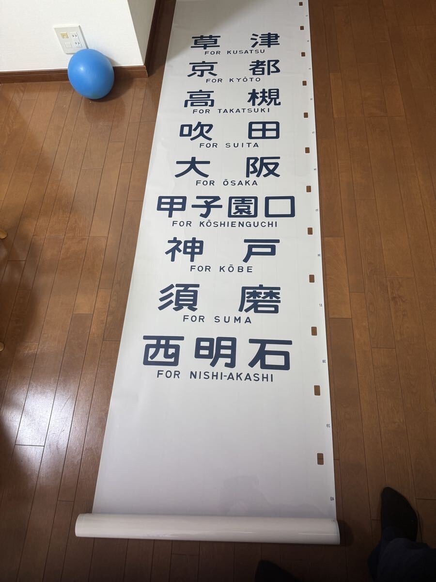 国鉄103系方向幕 1976年製 森ノ宮電車区拍卖