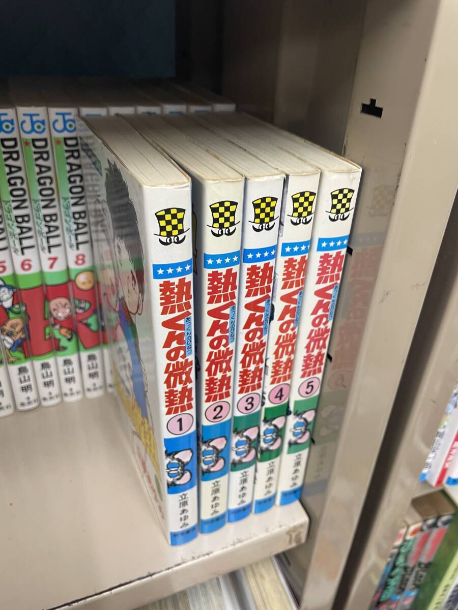 送料無料!? 全巻初版 熱くんの微熱 全5巻 全巻 立原あゆみ 少年チャンピオンコミックス 拍卖