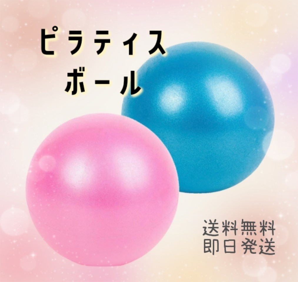 ピラティスボール ピラティス ピンク バランス トレーニング ヨガ ダイエット エクササイズ おもちゃ 空気入れ 20cm拍卖