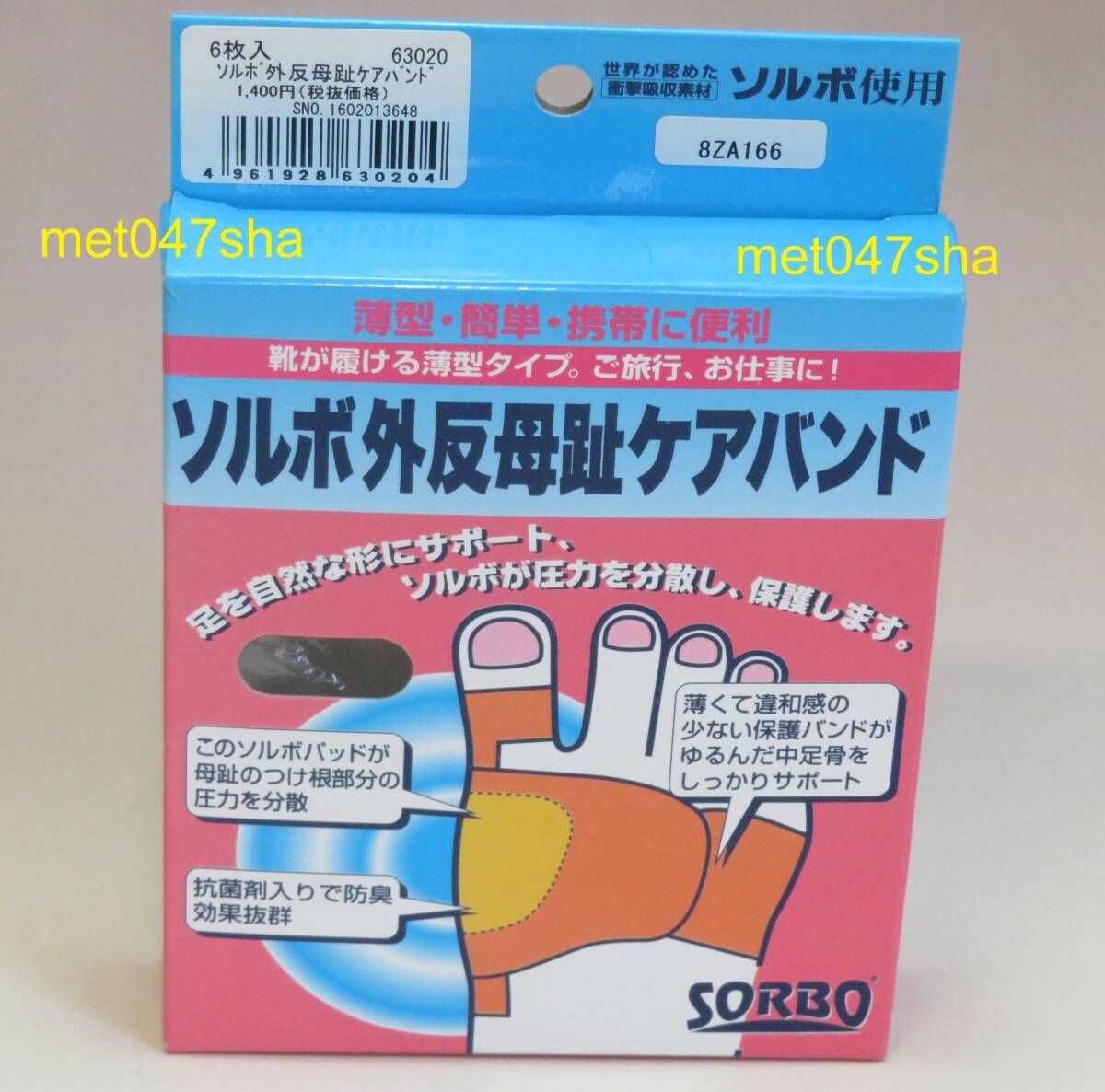 SORBO ソルボ ■ 外反母趾ケアバンド 世界が認めた高性能 ソルボ2枚・固定バンド6枚入 衝撃吸収素材 63020 ■ 新品 未使用(店頭購入品)拍卖