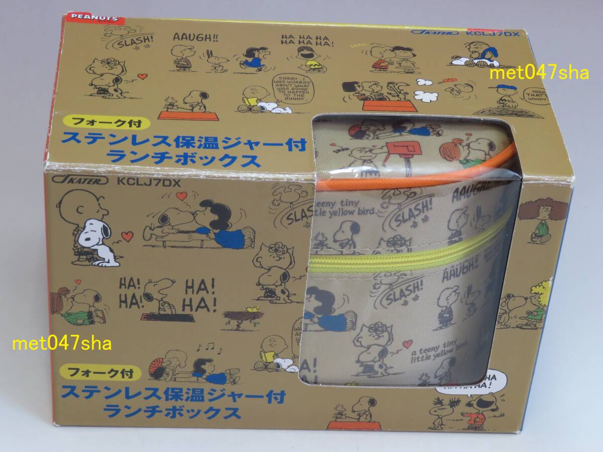 SKATER スケーター 保温弁当箱 ランチジャー フォーク付 スヌーピーフレンズ 560ml ランチボックス KCLJ7DX ■ 新品 未使用(生産終了品)拍卖