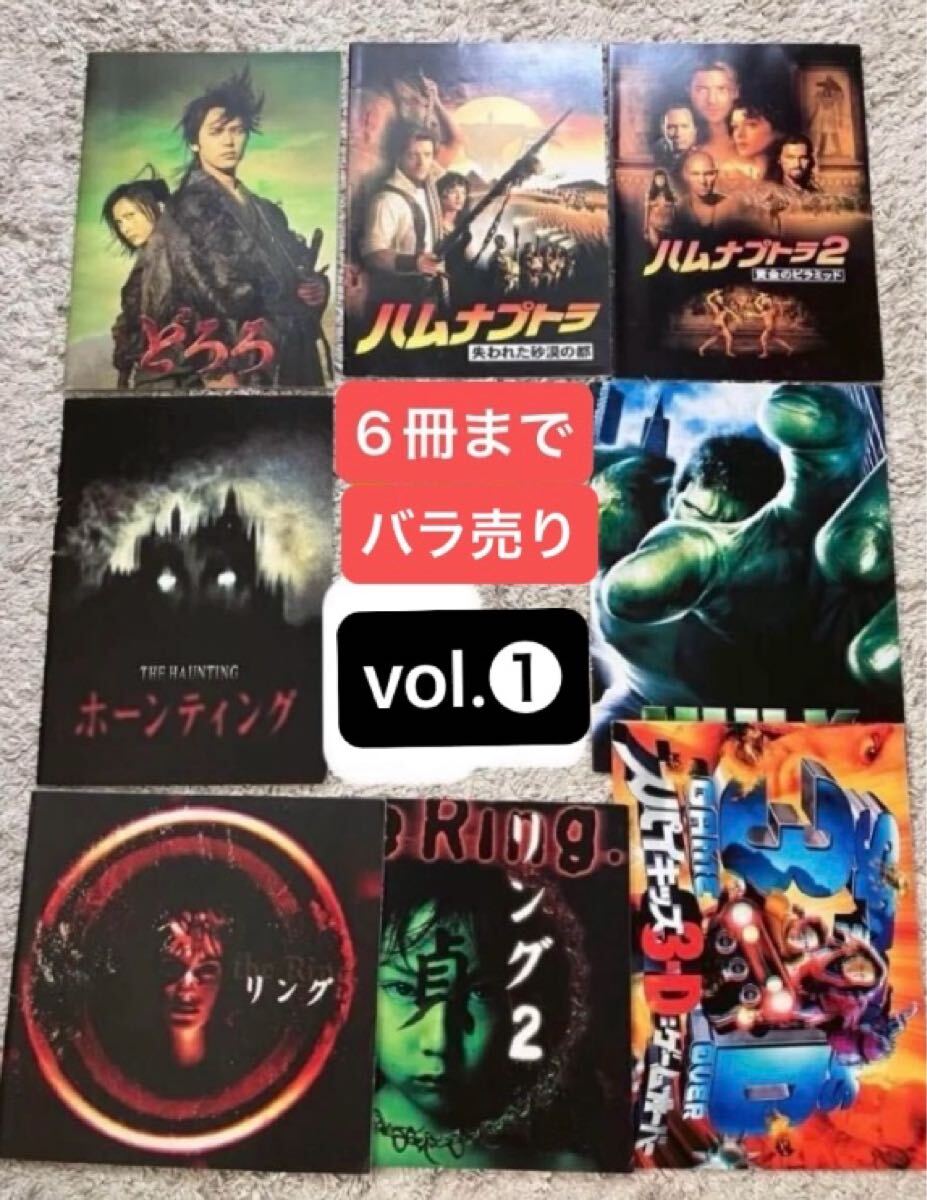①映画パンフレット 6冊までバラ売り ハムナプトラ/リング/らせん/ハルク 他拍卖
