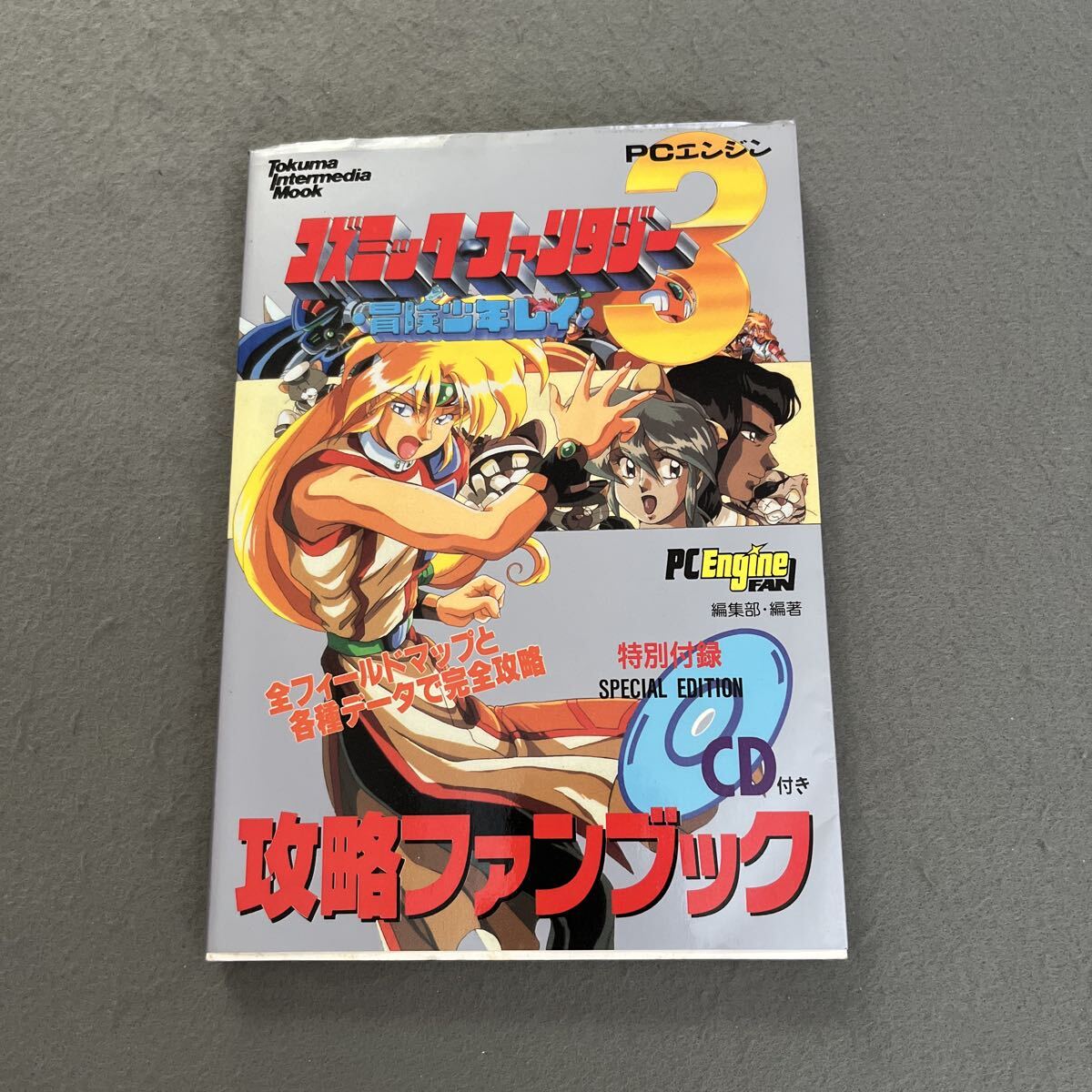 コズミックファンタジー3 冒険少年レイ●攻略ファンブック●1992年10月25日発行●PC Engine FAN●ゲーム●PCエンジン●付録CD付き拍卖