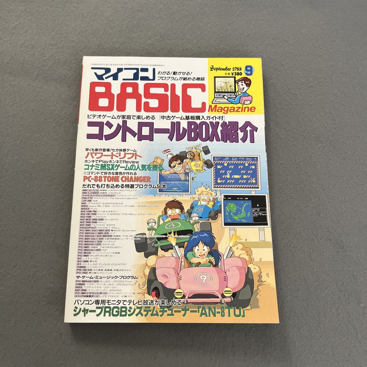 マイコンBASICマガジン●1988年9月号●パソコン●マイコン●プログラミング●中古ゲーム●コントロールBOX●コナミ●PC-88●RPG拍卖