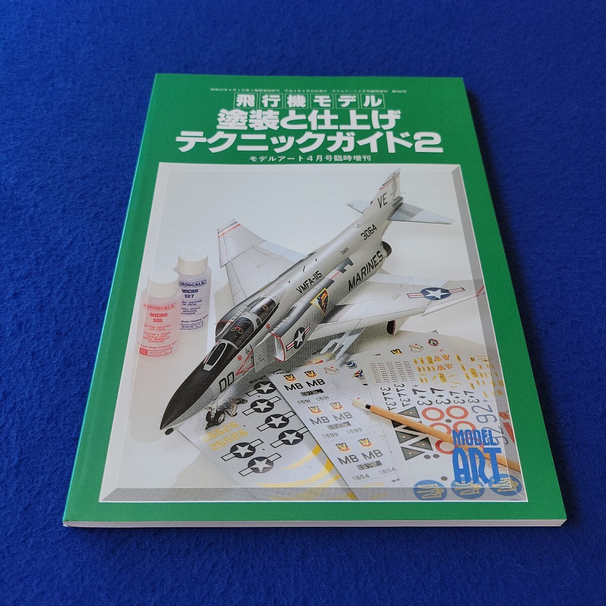 モデルアート〇平成9年4月号臨時増刊〇No.489〇飛行機モデル〇塗装と仕上げテクニックガイド2〇プラモデル〇模型〇戦闘機〇エアブラシ拍卖