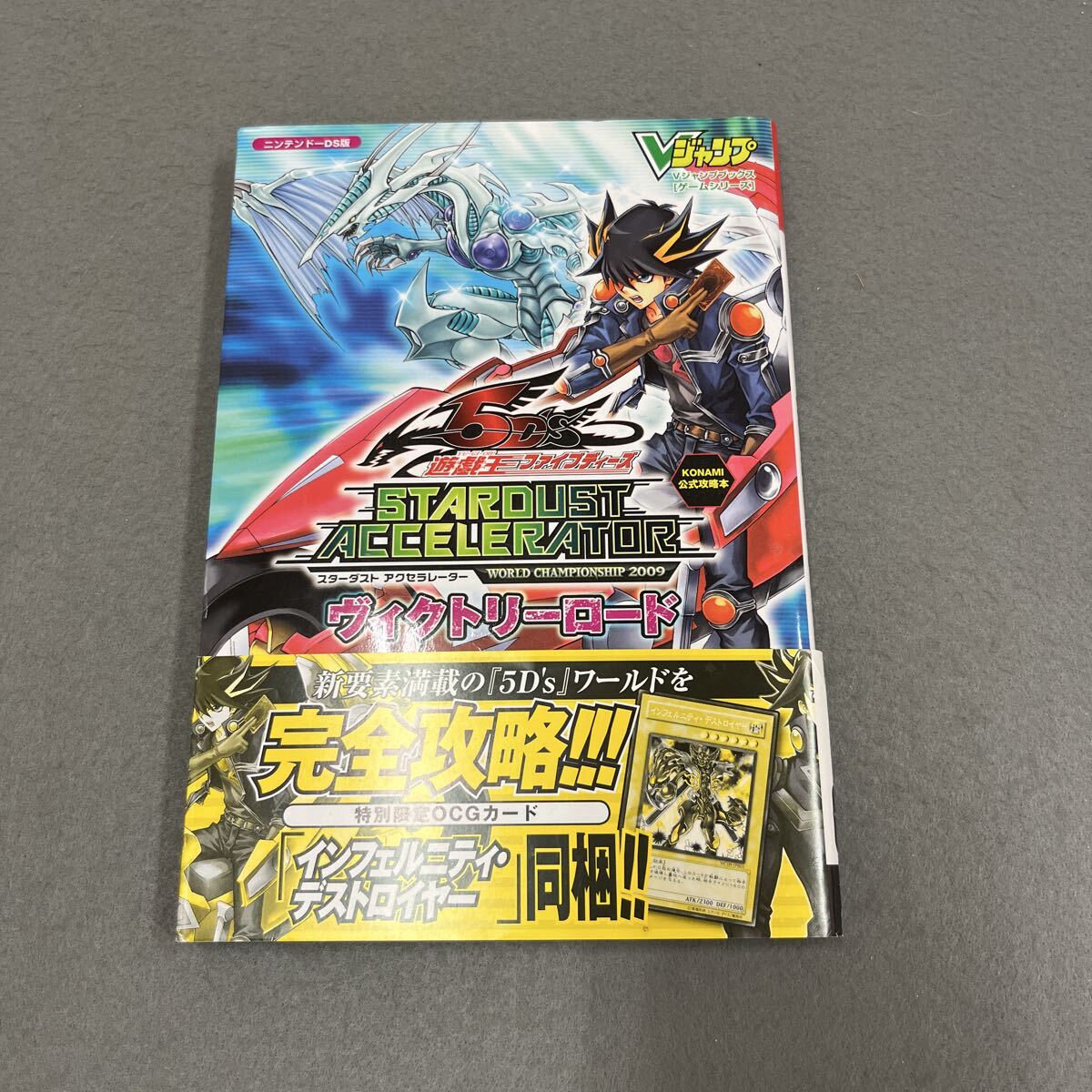 遊戯王5D's STARDUST ACCELERATOR WORLD CHAMPIONSHIP 2009 ヴィクトリーロード●2009年3月31日第1刷発行●Vジャンプ●プロモカード付き拍卖