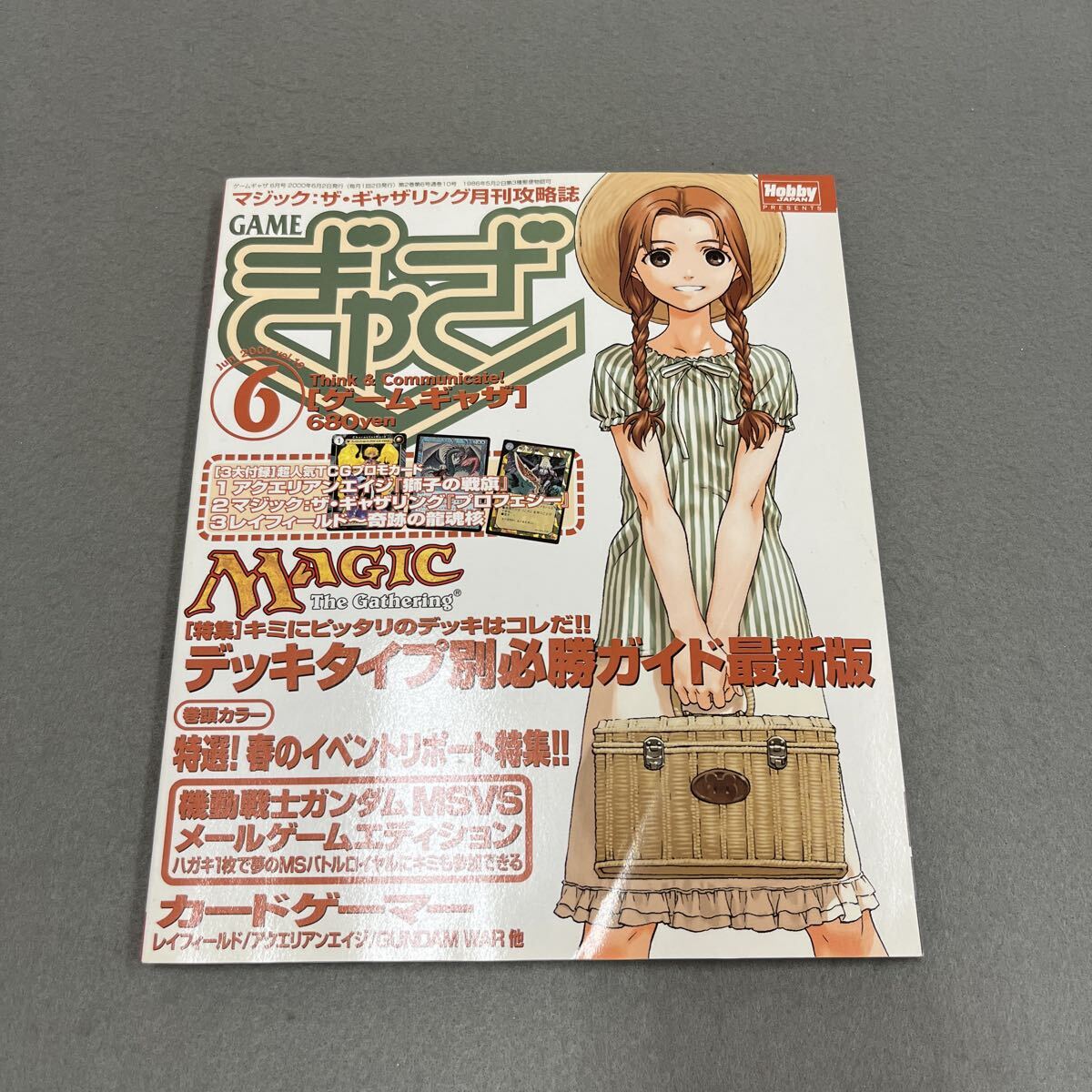 ゲームギャザ●2000年6月号●vol.10●マジックザ・ギャザリング●カードゲーム●デッキ●カードゲーマー●プロモカード付き拍卖