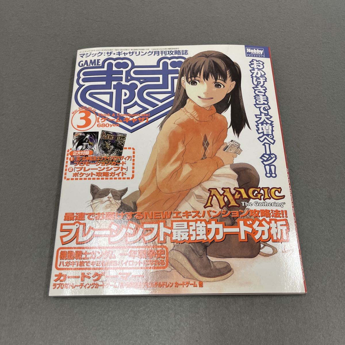 ゲームギャザ●2001年3月号●vol.19●マジックザ・ギャザリング●プレーンシフト●機動戦士ガンダム一年戦争史●プロモカード●別冊冊子付拍卖