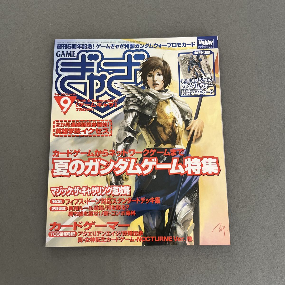 ゲームギャザ●2004年9月号●vol.61●ガンダムゲーム●マジックザ・ギャザリング●フィフス・ドーン●英雄学院イクセス●プロモカード付き拍卖